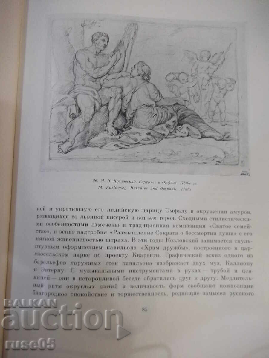 Παράδοση Βιβλίο "Ρωσικό σχέδιο του 18ου αιώνα - Ε. Γκαβρίλοβα" - 204 σελ