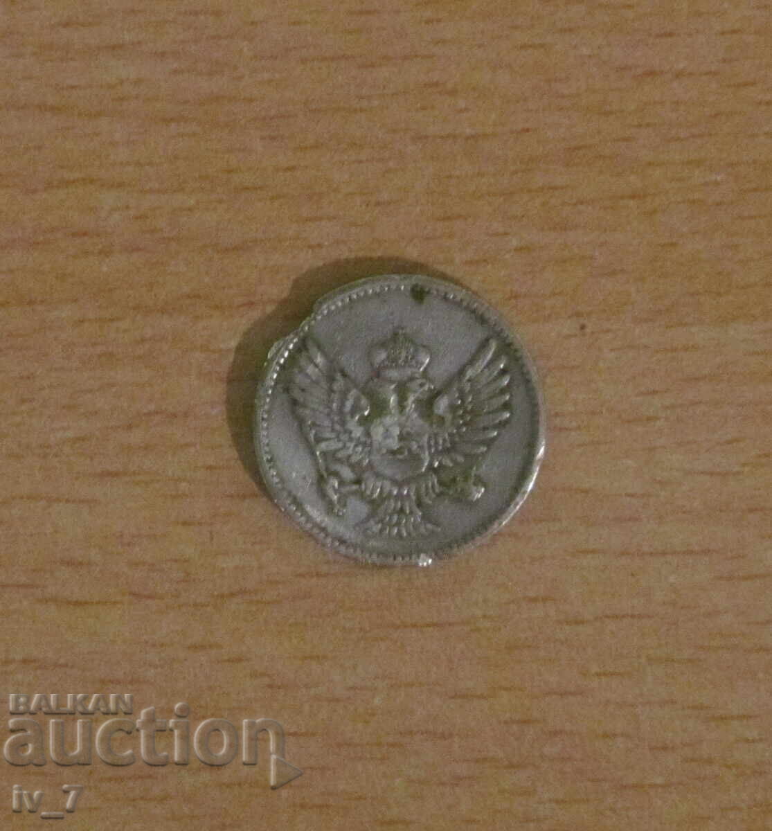 10 ПАРА 1908 година ЧЕРНА ГОРА с цена 5.99 лв. | € 3.06