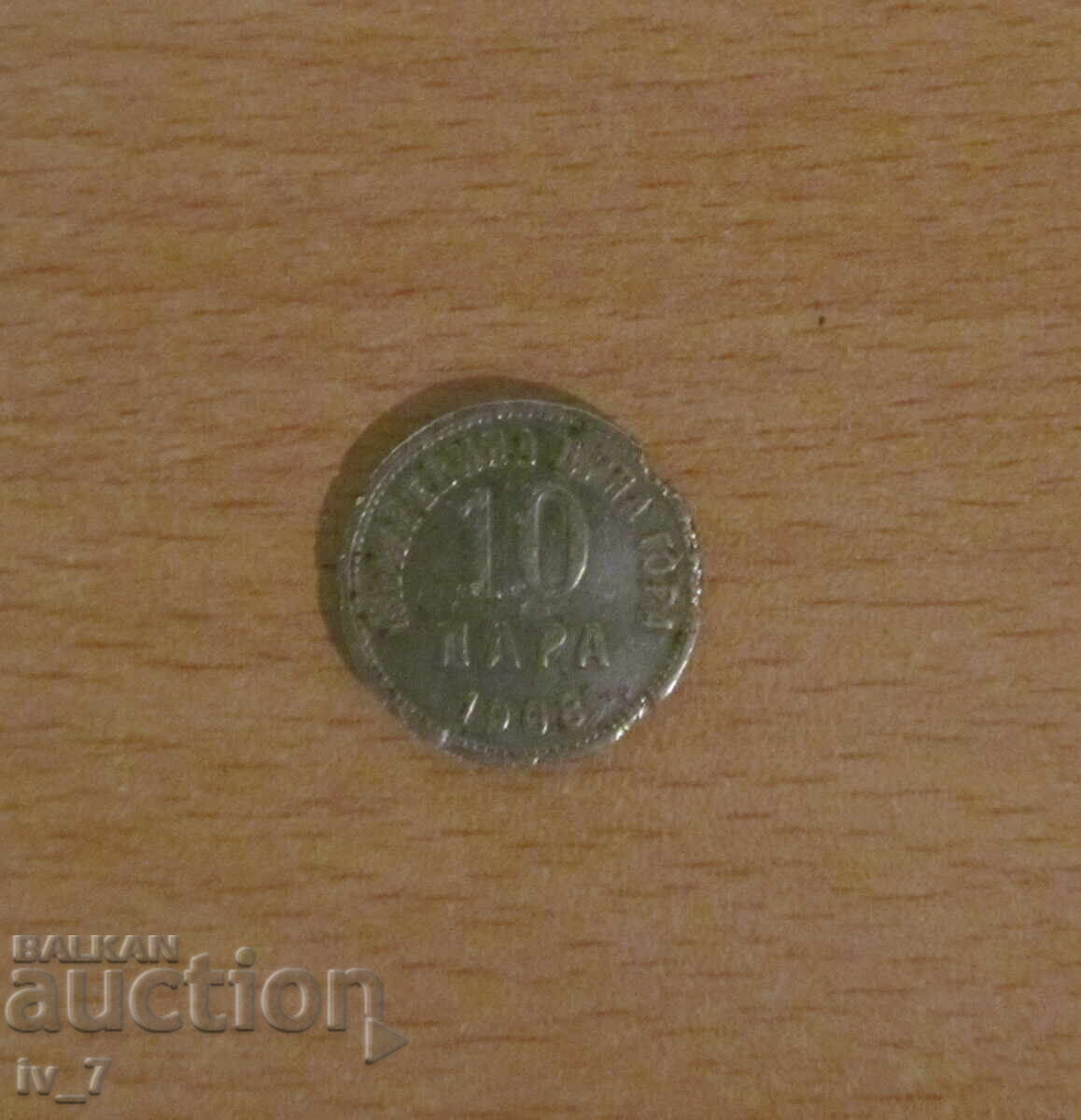 10 ПАРА 1908 година ЧЕРНА ГОРА