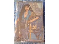 Sofia Marinova - Osândită dragoste/Caseta audio originală