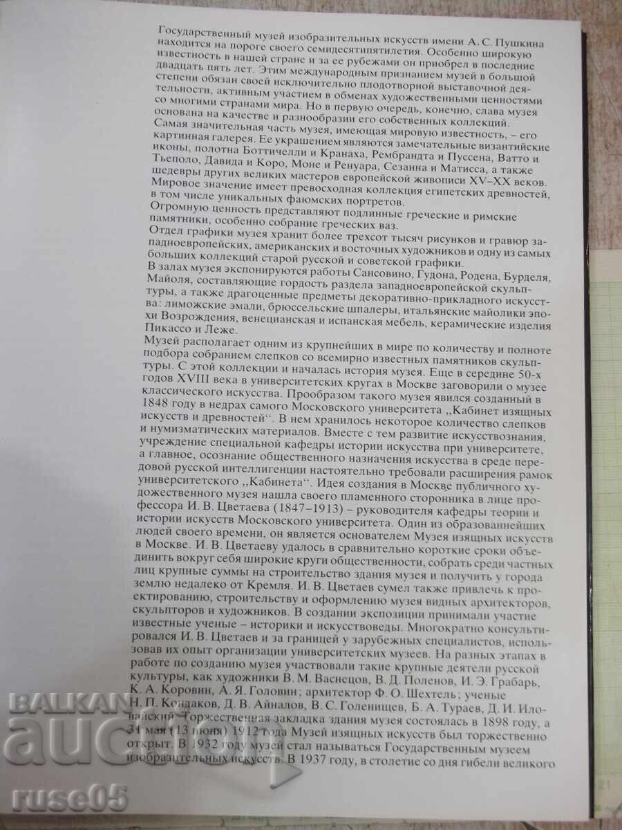 Βιβλίο "Αριστουργήματα κρατικού μουσείου καλών τεχνών... - Ι. Αντόνοβα" - 164σ με τιμή 35.00 BGN | € 17.90