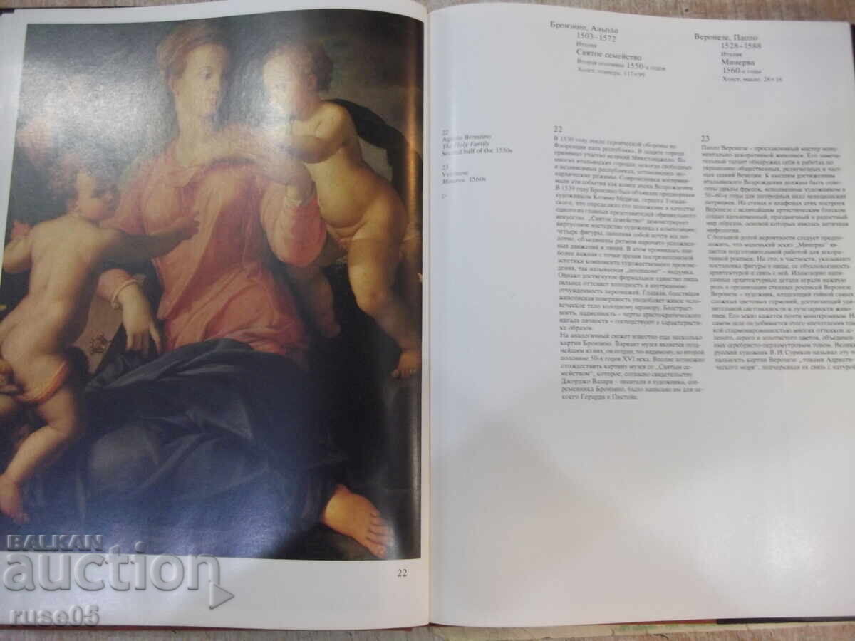 Δημοπρασία Βιβλίο "Αριστουργήματα κρατικού μουσείου καλών τεχνών... - Ι. Αντόνοβα" - 164σ