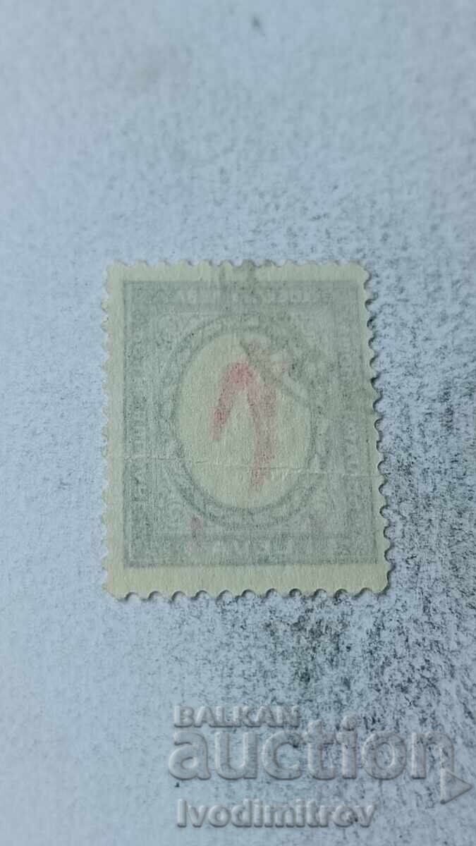 Γραμματόσημο Βασίλειο Βουλγαρίας Αεροπορικό Ταχυδρομείο 6 λέβα Υπερτυπωμένο με τιμή 0.65 BGN | € 0.33