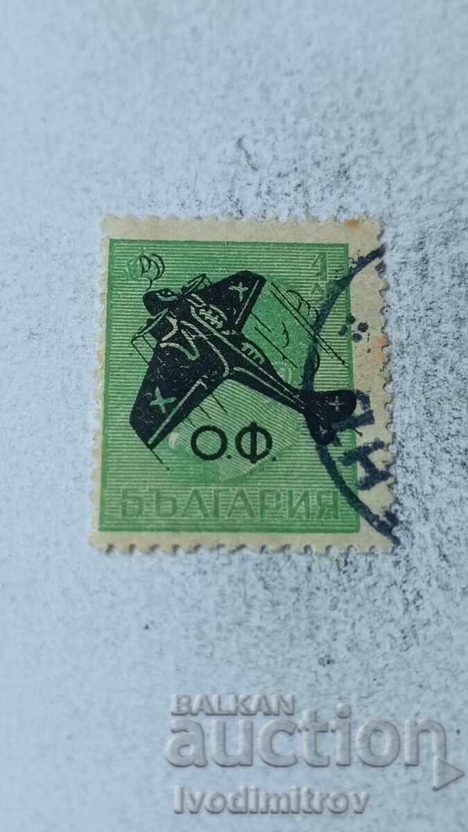 Γραμματόσημο Λαϊκής Δημοκρατίας της Βουλγαρίας Αεροπορικό Ταχυδρομείο 1 λεβ ΟΦ