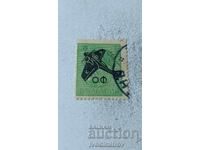 Γραμματόσημο Λαϊκής Δημοκρατίας της Βουλγαρίας Αεροπορικό Ταχυδρομείο 1 λεβ ΟΦ