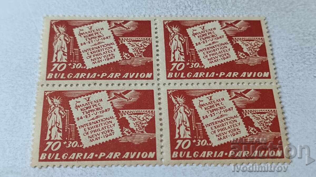 Γραμματόσημα Ν.Ρ.Β. V Φιλοτελικός Συνέδριο Τύρνοβο 1947