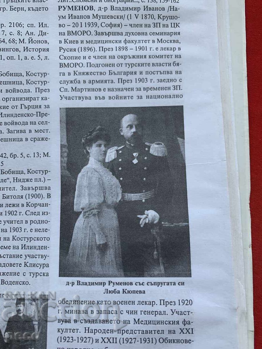 Δρ. Βλαντιμίρ Ρουμένωφ ΒΜΟΡΟ Ευχετήρια κάρτα με αυτόγραφο - 5