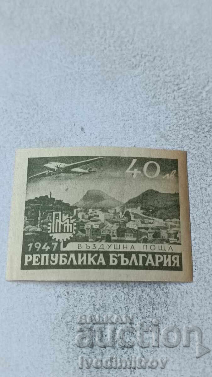 Auction  Postage stamps of the Bulgarian Red Army Sample Fair Plovdiv 1947