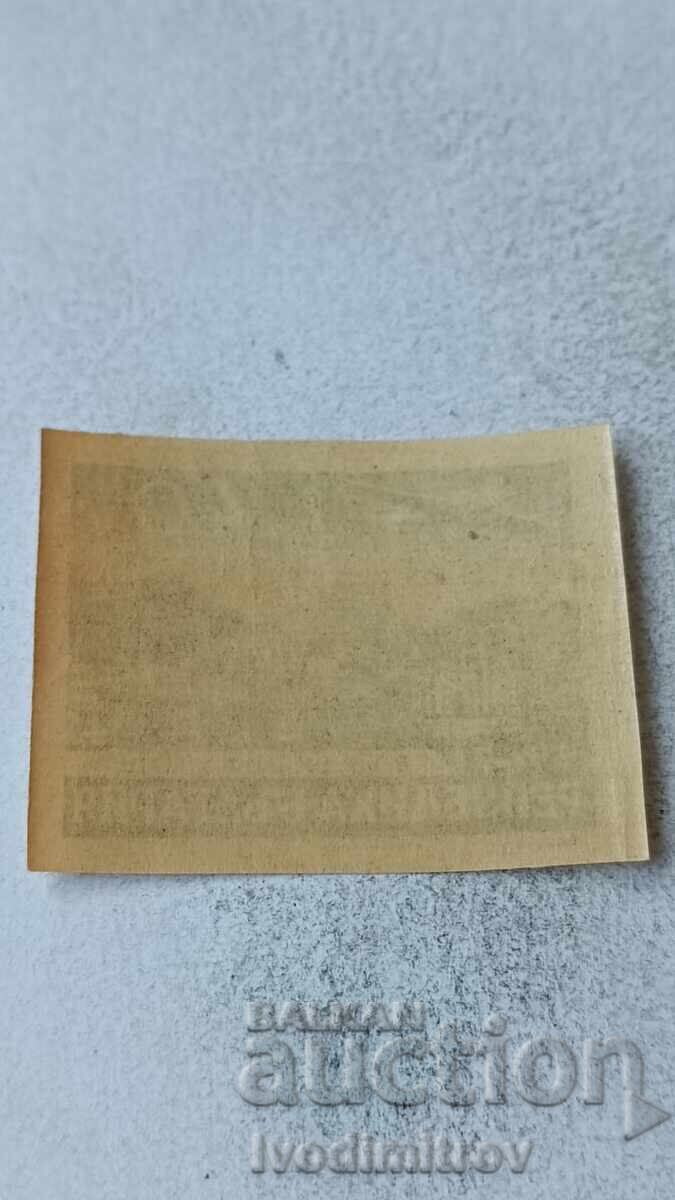 Delivery of Postage stamps of the Bulgarian Red Army Sample Fair Plovdiv 1947