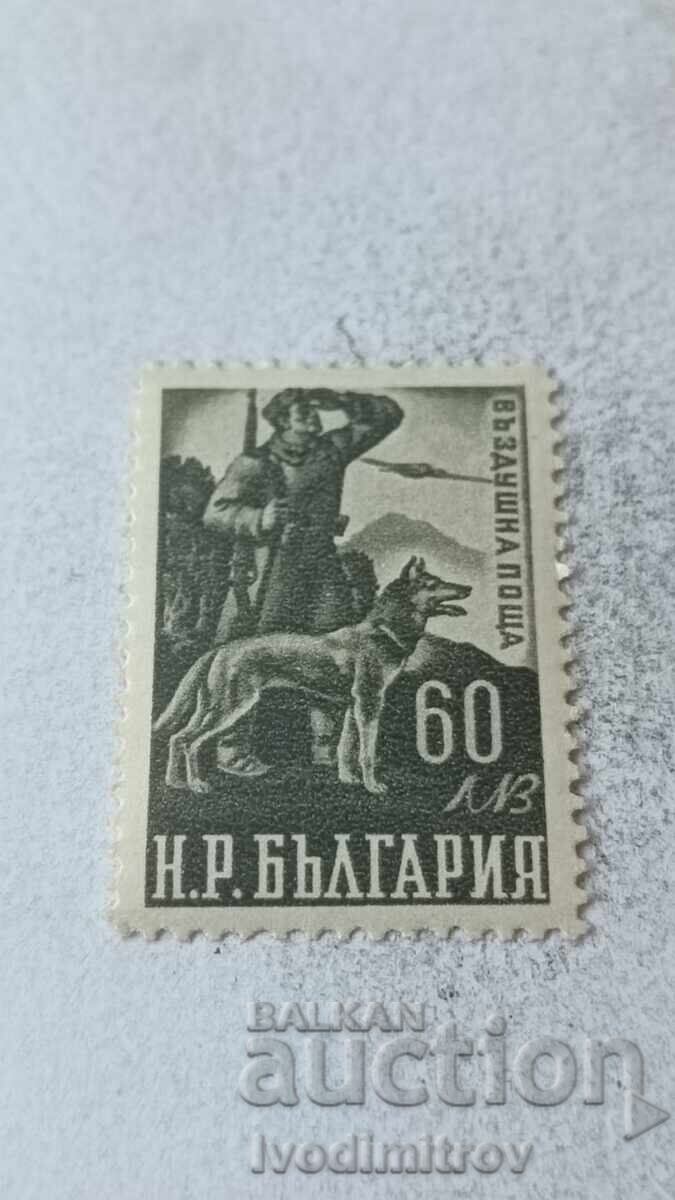 Timbre poștal R.P.B. Grănicer 60 leva 1949 Timbre poștal R.P.B. Grănicer 60 leva 1949