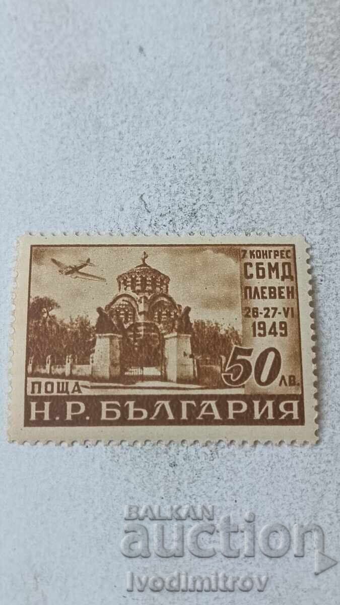 Γραμματόσημο Λαϊκής Δημοκρατίας της Βουλγαρίας 7ο συνέδριο ΣΒΜΔ Πλέβεν 1949 Γραμματόσημο Λαϊκής Δημοκρατίας της Βουλγαρίας 7ο συνέδριο ΣΒΜΔ Πλέβεν 1949