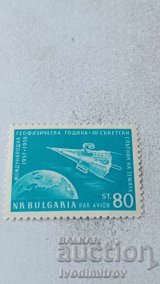 Пощенска марка НРБ Международна геофизическа година 1958