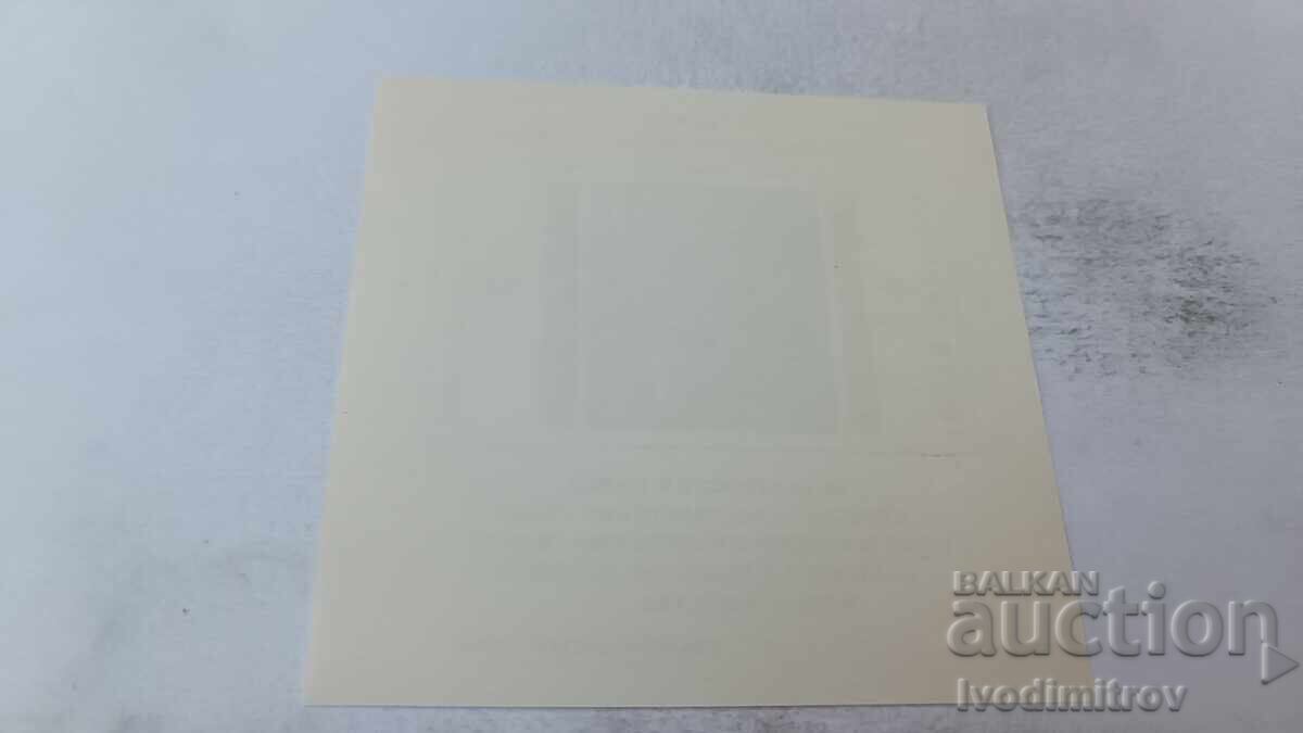 Τεμάχιο γραμματοσήμων Λ.Δ.Β. 90 χρόνια από τη γέννηση του Γκεόργκι Ντιμιτρόφ με τιμή 1.55 BGN | € 0.79