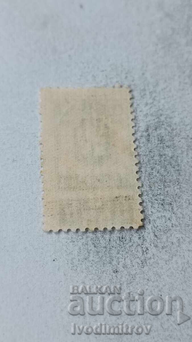 Γραμματόσημο Λαϊκής Δημοκρατίας της Βουλγαρίας 5 λέβα 1945 με τιμή 0.55 BGN | € 0.28