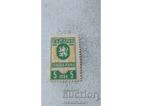 Γραμματόσημο Λαϊκής Δημοκρατίας της Βουλγαρίας 5 λέβα 1945