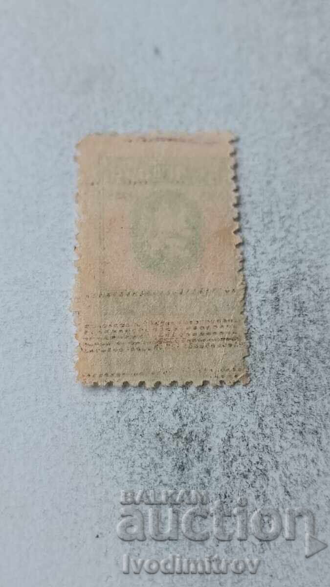 Γραμματόσημο ΕΛΔ 10 λεβα 1945 με τιμή 0.65 BGN | € 0.33 Γραμματόσημο ΕΛΔ 10 λεβα 1945 με τιμή 0.65 BGN | € 0.33