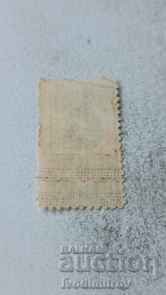 Γραμματόσημο ΕΛΔ 10 λεβα 1945 με τιμή 0.65 BGN | € 0.33