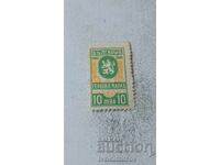Γραμματόσημο ΕΛΔ 10 λεβα 1945