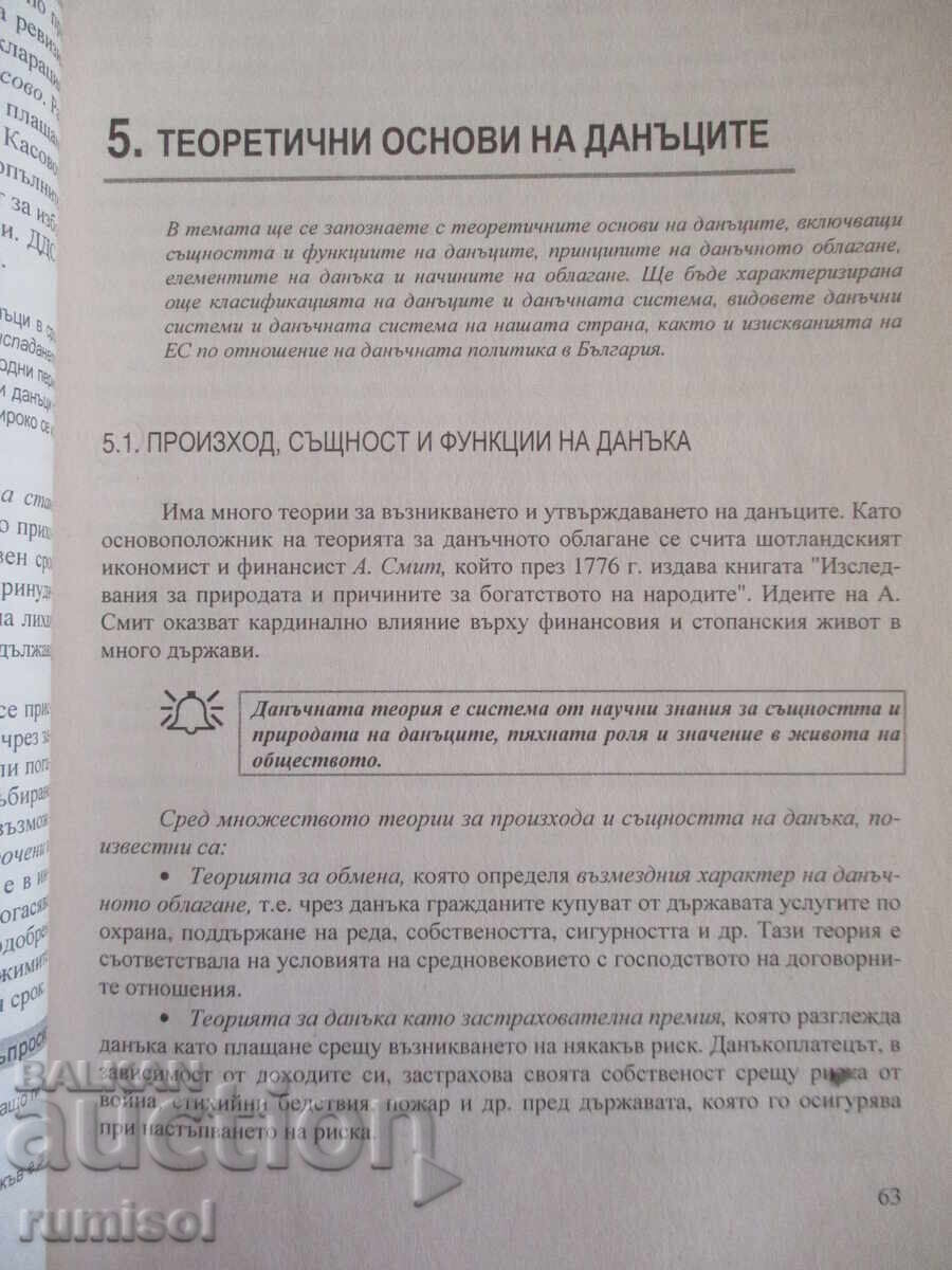 Finanțe - Tzvetan Kotzev, Stefan Vachkov, Martilen - 6