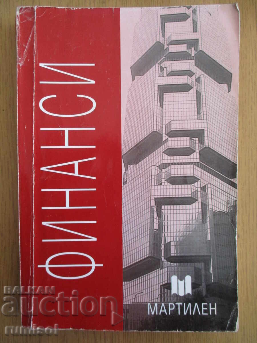 Finance - Tsvetan Kotsev, Stefan Vachkov, Martilen