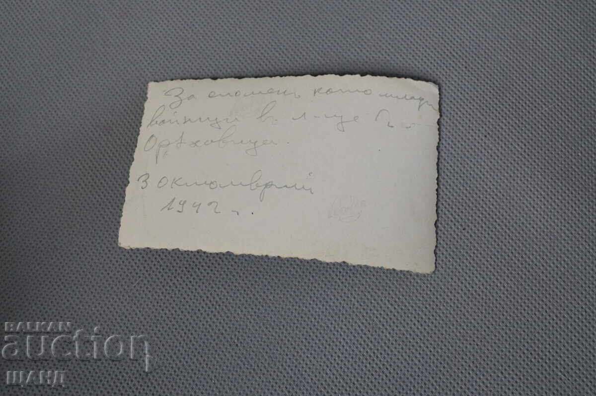 1942 Military Photo Soldiers Uniform G. Oryahovitsa with price 1.25 BGN | € 0.64 1942 Military Photo Soldiers Uniform G. Oryahovitsa with price 1.25 BGN | € 0.64