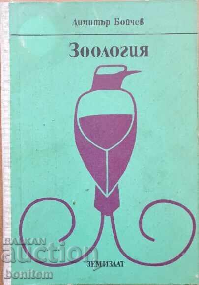 Zoology - Dimitar Boychev
