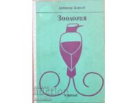 Zoologie - Dimitŭr Boĭchev