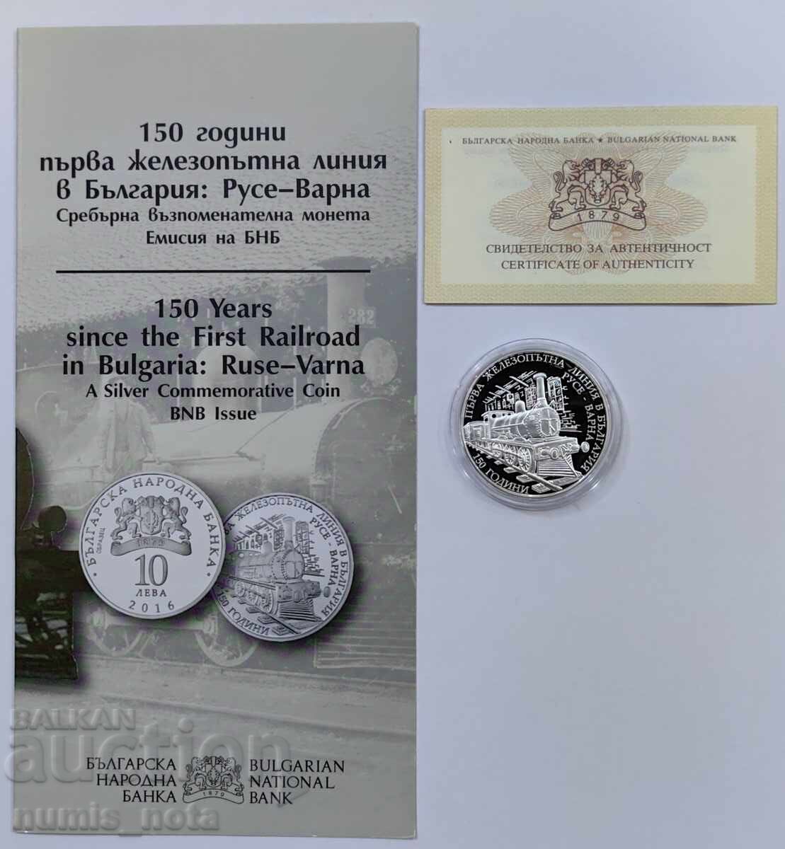 10 лева 2016 - 150 год. от първата ЖП линия Русе - Варна с цена 400.00 лв. | € 204.52