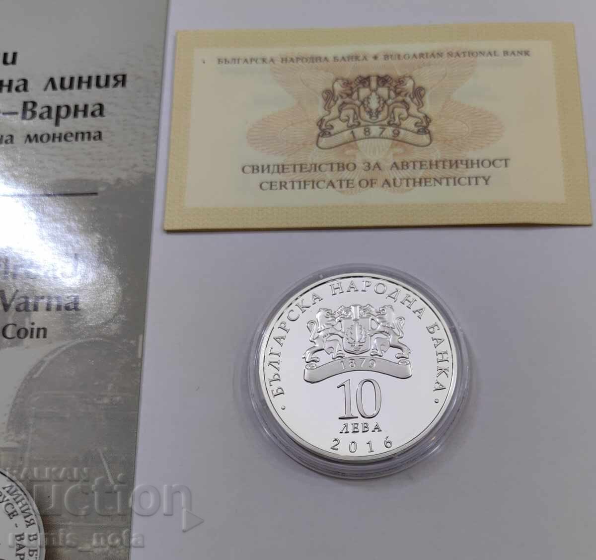 Аукцион 10 лева 2016 - 150 год. от първата ЖП линия Русе - Варна