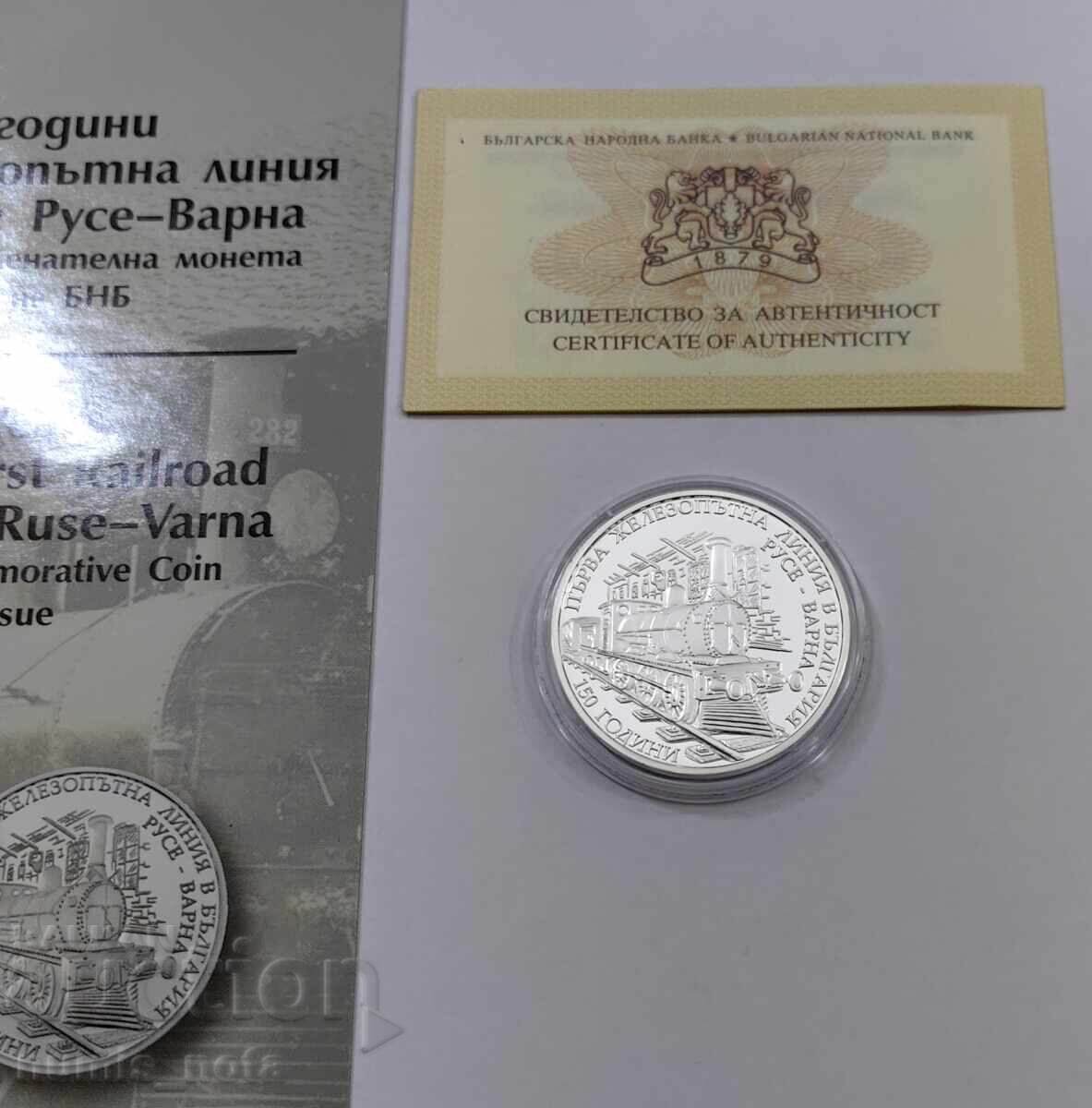 Доставка на 10 лева 2016 - 150 год. от първата ЖП линия Русе - Варна