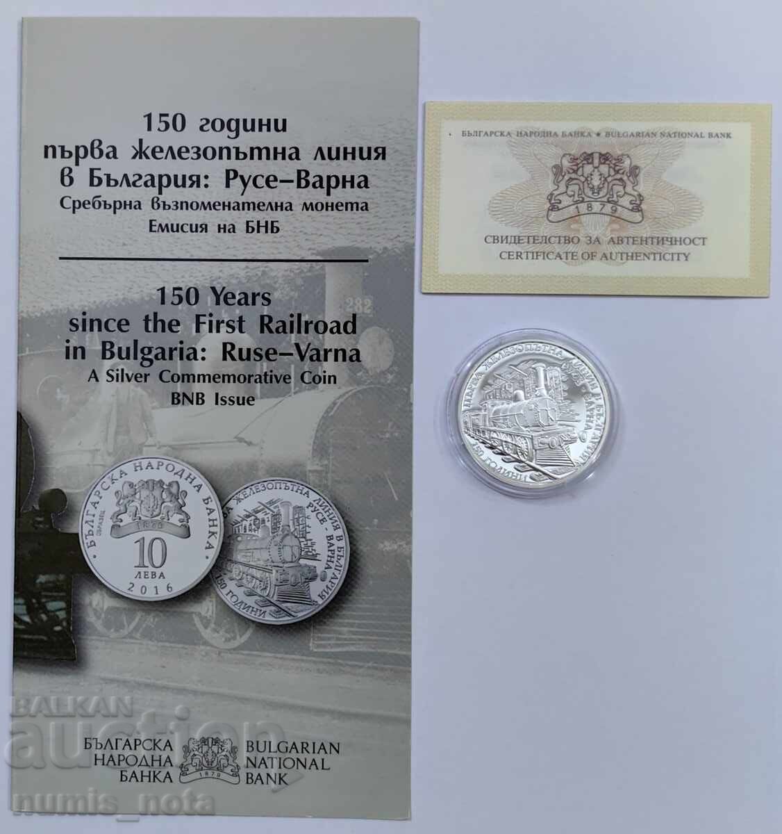 10 лева 2016 - 150 год. от първата ЖП линия Русе - Варна