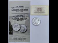 10 лева 2016 - 150 год. от първата ЖП линия Русе - Варна