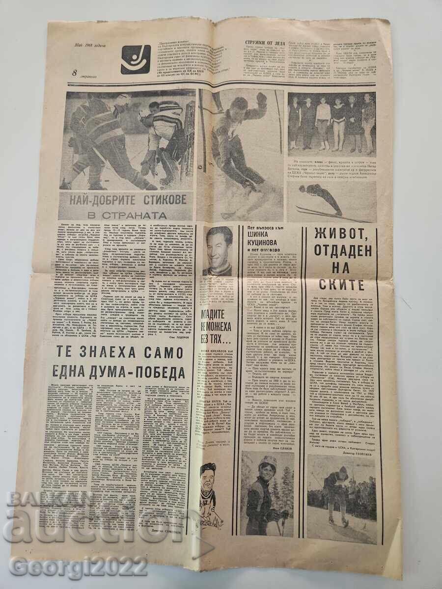 Ziar jubiliar CSKA Steagul Roșu 1968 cu preț 70.00 BGN | € 35.79 Ziar jubiliar CSKA Steagul Roșu 1968 cu preț 70.00 BGN | € 35.79