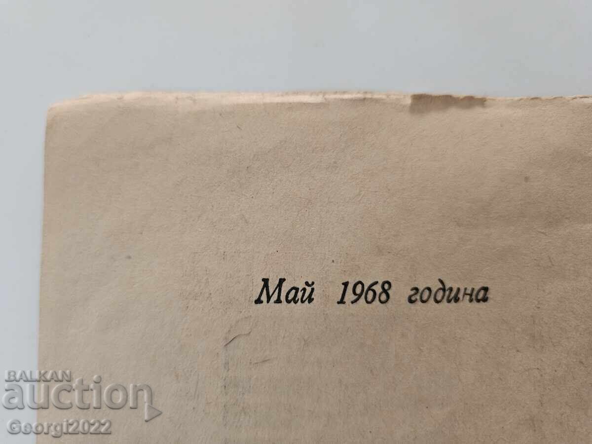 Licitație Ziar jubiliar CSKA Steagul Roșu 1968 Licitație Ziar jubiliar CSKA Steagul Roșu 1968
