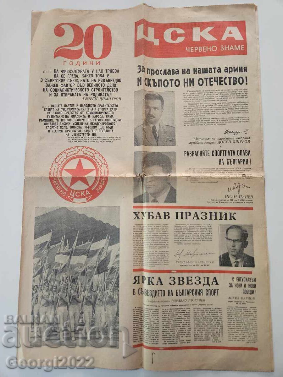 Ziar jubiliar CSKA Steagul Roșu 1968 Ziar jubiliar CSKA Steagul Roșu 1968