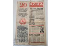 Ziar jubiliar CSKA Steagul Roșu 1968