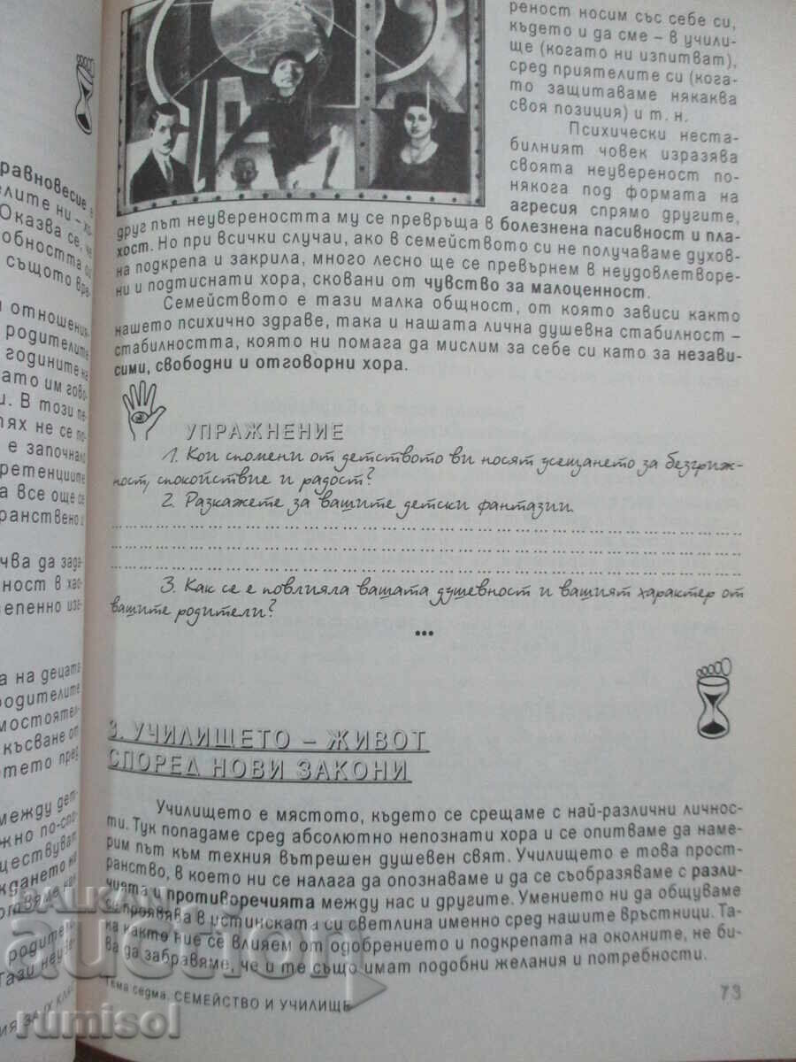 Δημοπρασία Ψυχολογία και λογική - 9 τάξη, Τιχομίρ Ντιμιτρόφ, Πέτια Μανολόβα