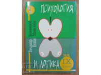Ψυχολογία και λογική - 9 τάξη, Τιχομίρ Ντιμιτρόφ, Πέτια Μανολόβα