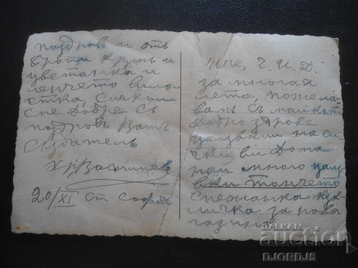 Old photo, 20.XI, St. Sofia with price 1.00 BGN | € 0.51 Old photo, 20.XI, St. Sofia with price 1.00 BGN | € 0.51