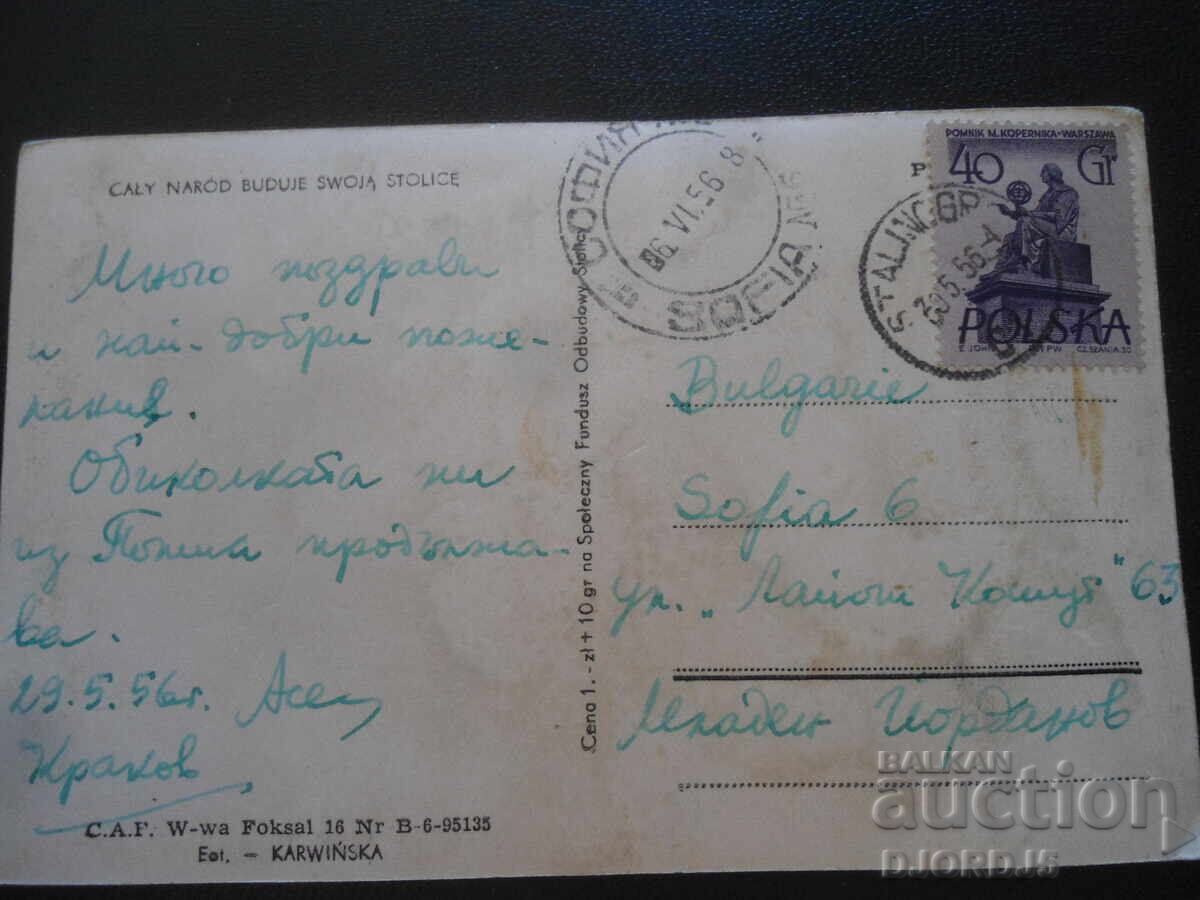 Carte poștală veche, Cracovia, 29.5.56 cu preț 1.00 BGN | € 0.51
