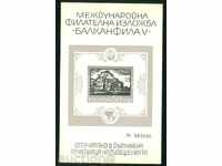 2497s Βουλγαρία 1975 μπλοκ δώρων Balkanfila V **