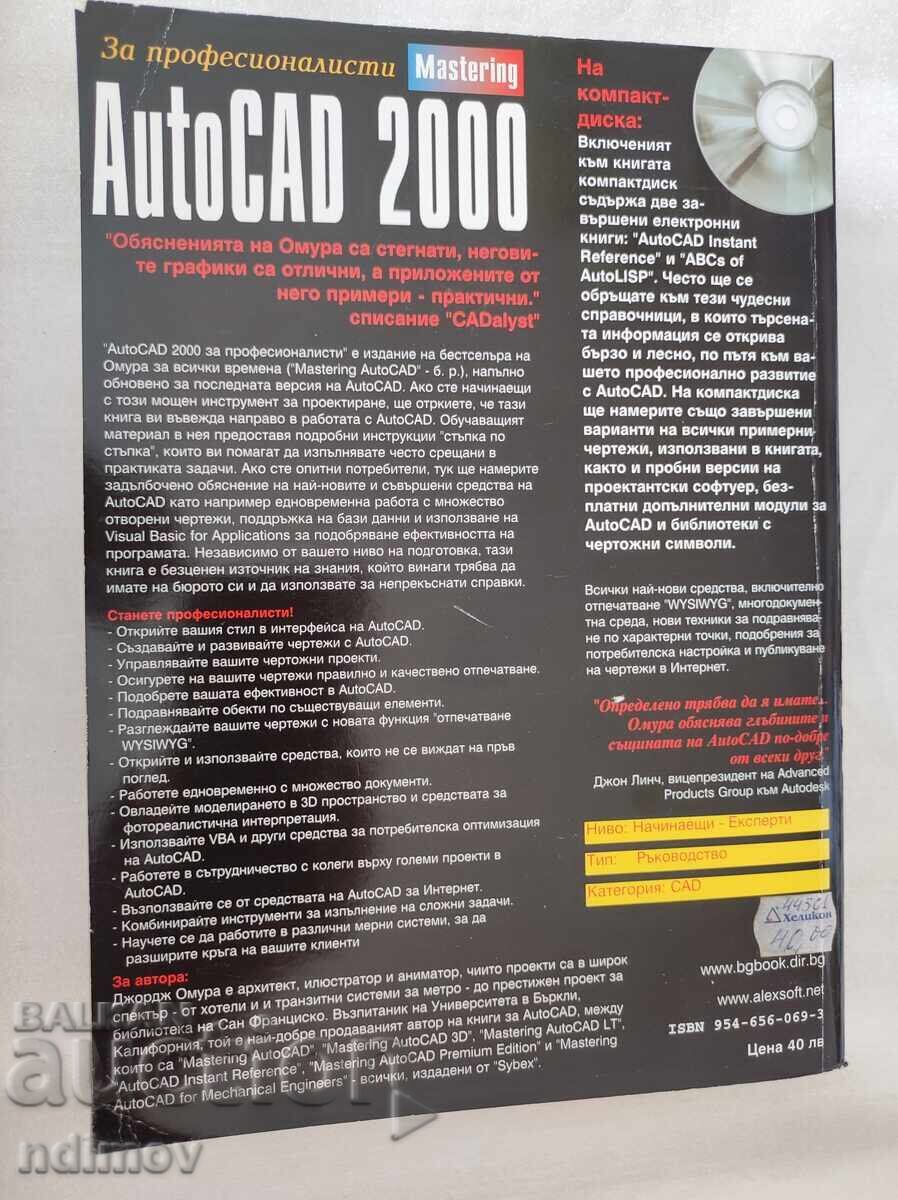 AutoCAD 2000 for Professionals with price 10.00 BGN | € 5.11