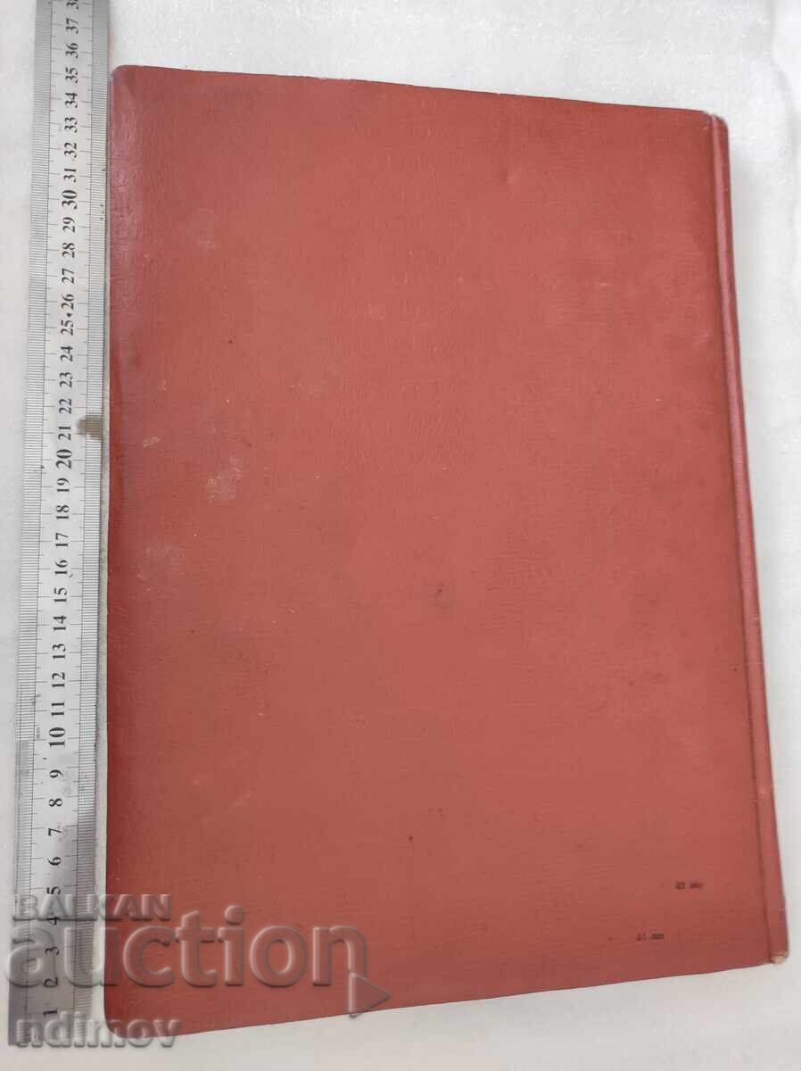 40 years since the founding conference of with price 15.00 BGN | € 7.67