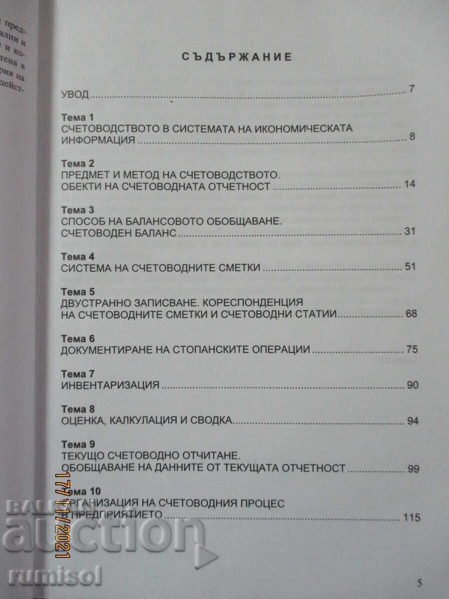 Licitație Caiet de exerciții pentru teoria generală a contabilității