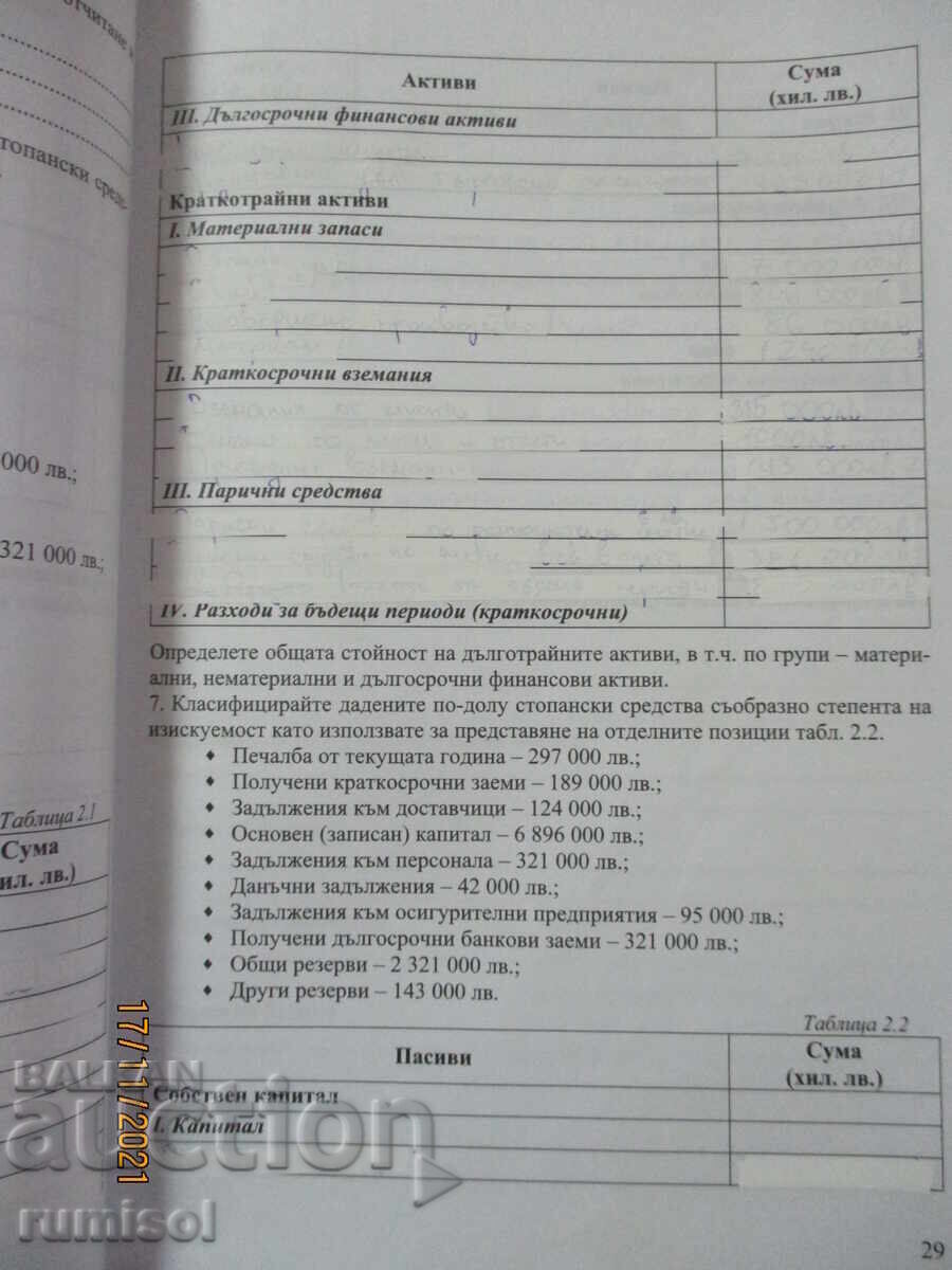 Livrarea Caiet de exerciții pentru teoria generală a contabilității