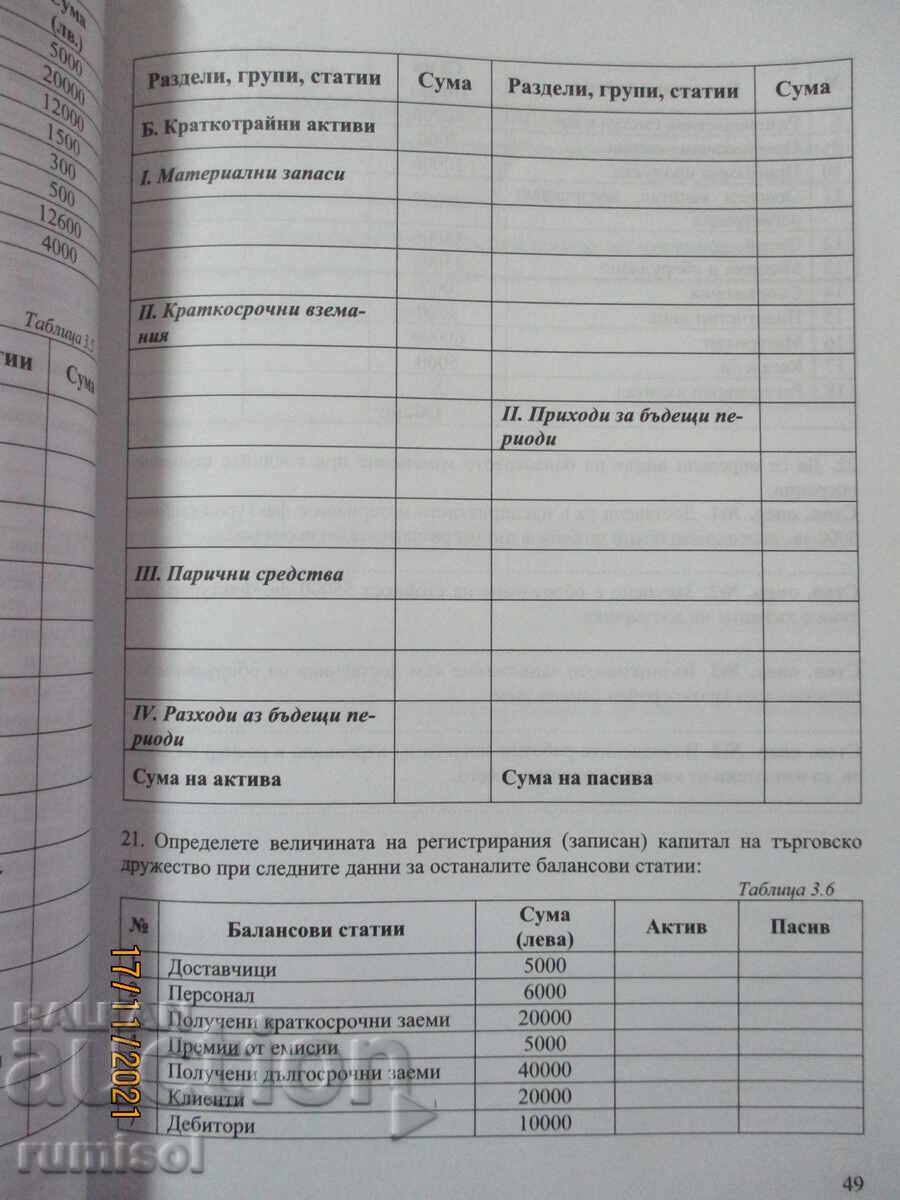 Τετράδιο ασκήσεων γενικής θεωρίας λογιστικής - 5 Τετράδιο ασκήσεων γενικής θεωρίας λογιστικής - 5