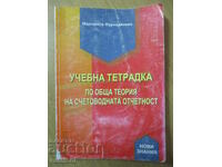 Caiet de exerciții pentru teoria generală a contabilității