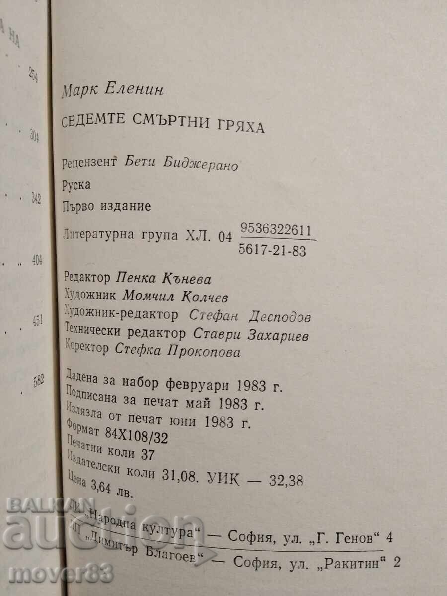 Auction The Seven Deadly Sins. Mark Elenin Auction The Seven Deadly Sins. Mark Elenin