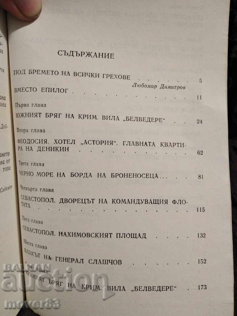 Delivery of The Seven Deadly Sins. Mark Elenin Delivery of The Seven Deadly Sins. Mark Elenin