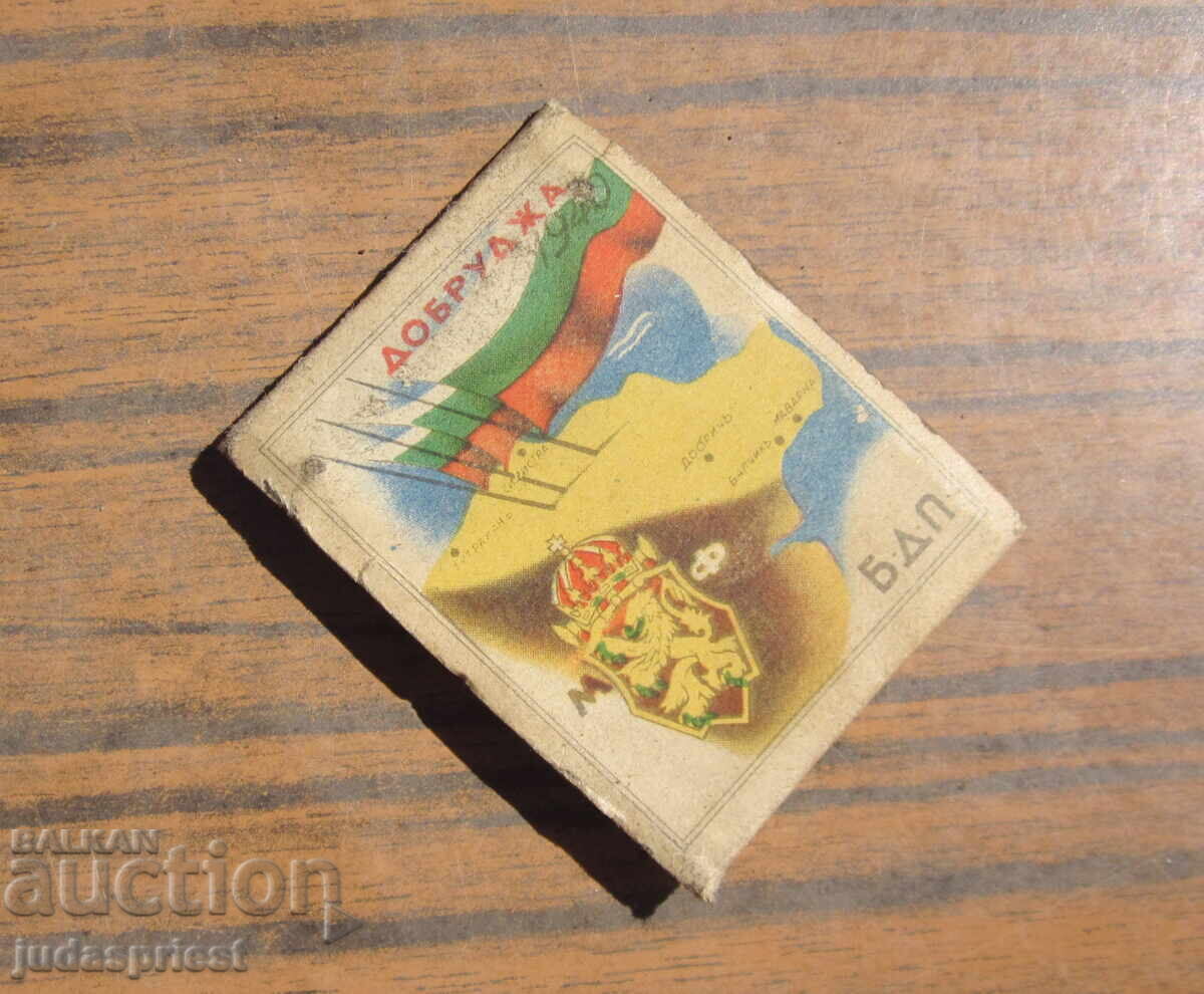 ΒΣΒ Τσαρικό στρατιωτικό σπίρτο Βουλγαρία στις τρεις θάλασσες 1940 με τιμή 30.00 BGN | € 15.34 ΒΣΒ Τσαρικό στρατιωτικό σπίρτο Βουλγαρία στις τρεις θάλασσες 1940 με τιμή 30.00 BGN | € 15.34